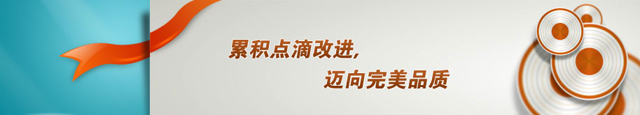 累積點滴改進(jìn)，邁向完美品質(zhì)--3.jpg